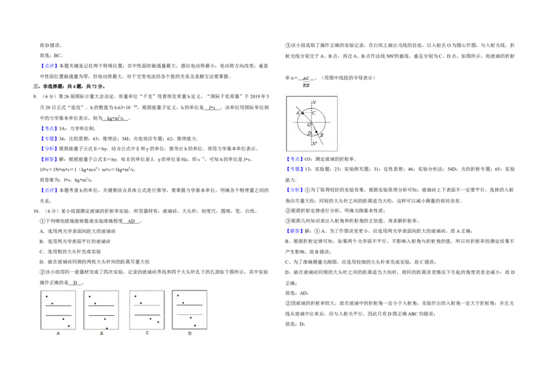 2019年天津市高考物理试卷解析版_全国卷+地方卷_4.物理_1.物理高考真题试卷_2008-2020年_地方卷_天津高考物理07-21_A3word版
