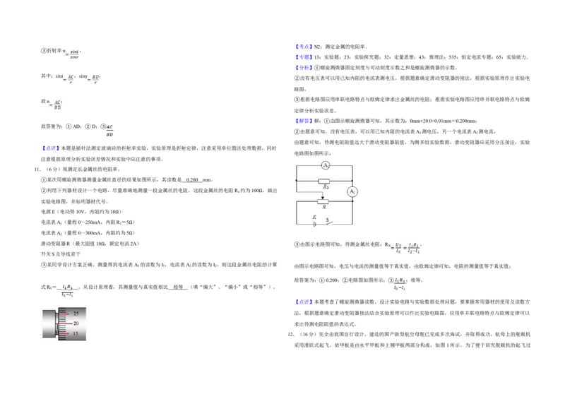 2019年天津市高考物理试卷解析版_全国卷+地方卷_4.物理_1.物理高考真题试卷_2008-2020年_地方卷_天津高考物理07-21_A3word版