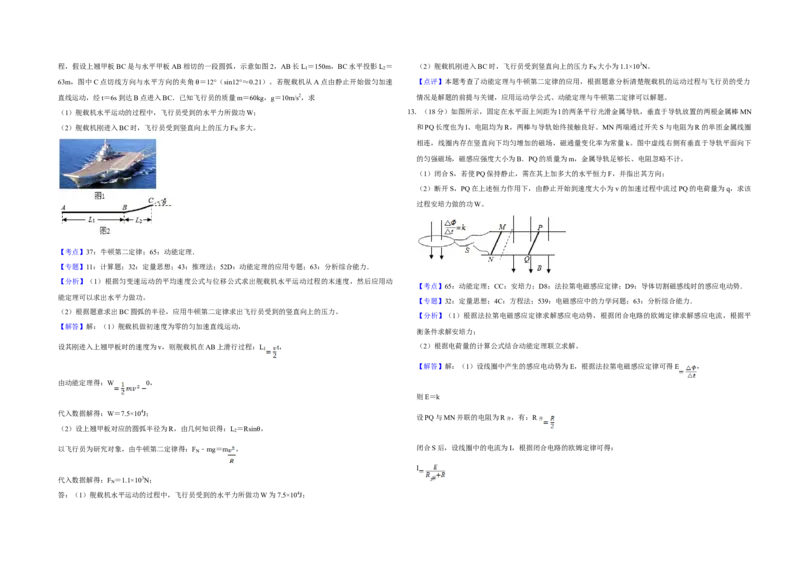 2019年天津市高考物理试卷解析版_全国卷+地方卷_4.物理_1.物理高考真题试卷_2008-2020年_地方卷_天津高考物理07-21_A3word版