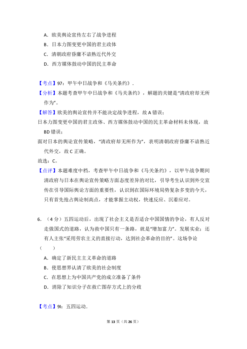 2018年全国统一高考历史试卷（新课标Ⅰ）（解析版）_全国卷+地方卷_7.历史_1.历史高考真题试卷_2008-2020年_全国卷_全国统一高考历史（新课标ⅰ）08-21_A4word版_PDF版（赠送）