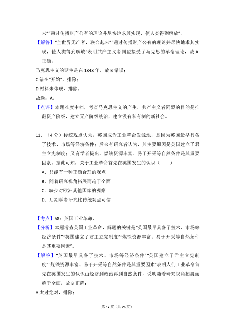 2018年全国统一高考历史试卷（新课标Ⅰ）（解析版）_全国卷+地方卷_7.历史_1.历史高考真题试卷_2008-2020年_全国卷_全国统一高考历史（新课标ⅰ）08-21_A4word版_PDF版（赠送）