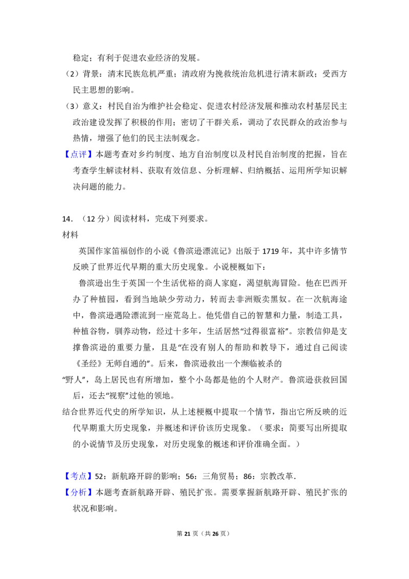 2018年全国统一高考历史试卷（新课标Ⅰ）（解析版）_全国卷+地方卷_7.历史_1.历史高考真题试卷_2008-2020年_全国卷_全国统一高考历史（新课标ⅰ）08-21_A4word版_PDF版（赠送）