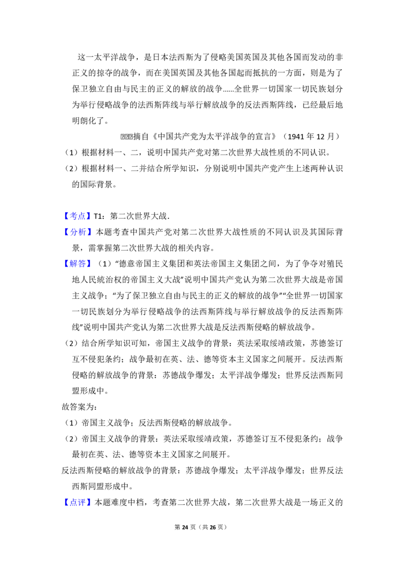 2018年全国统一高考历史试卷（新课标Ⅰ）（解析版）_全国卷+地方卷_7.历史_1.历史高考真题试卷_2008-2020年_全国卷_全国统一高考历史（新课标ⅰ）08-21_A4word版_PDF版（赠送）