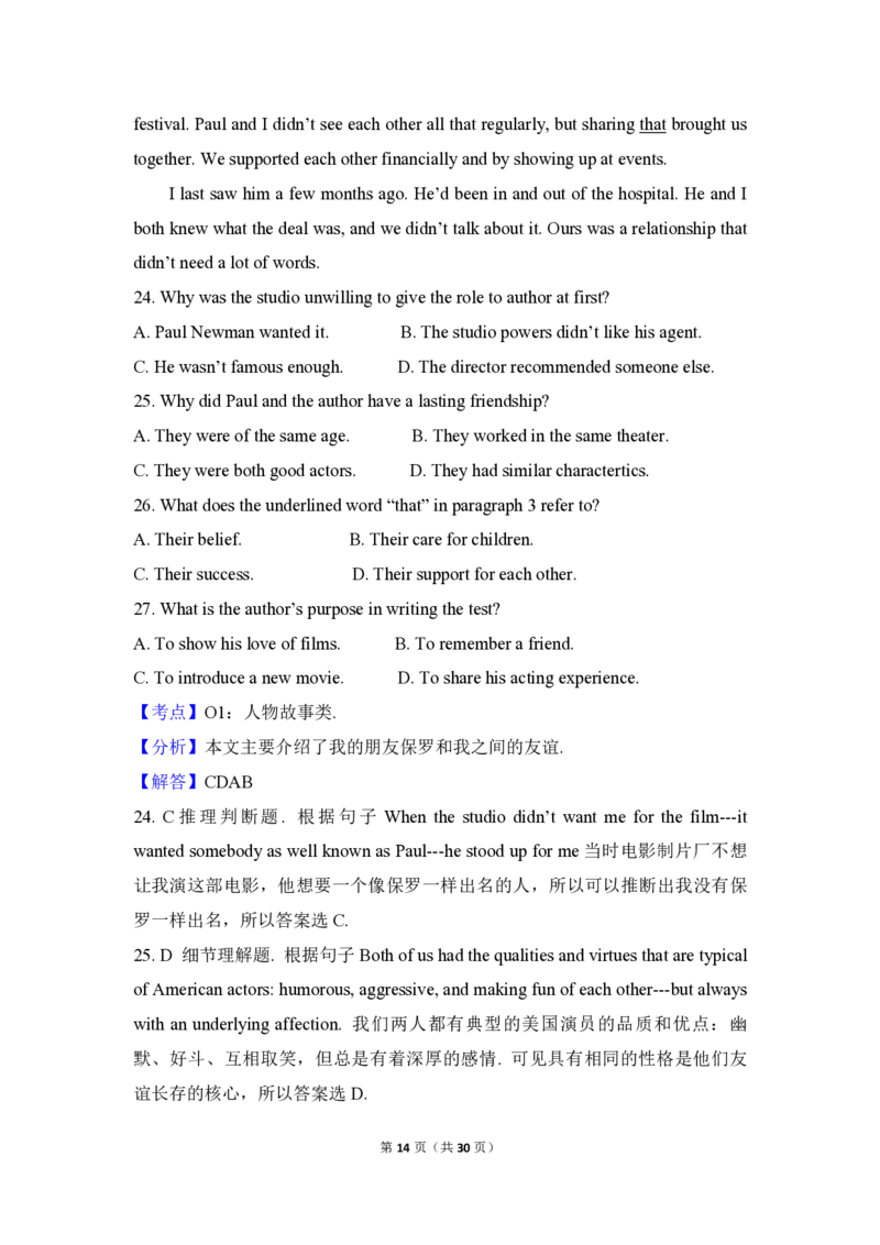 2017年高考英语试卷（新课标Ⅱ）（解析版）_全国卷+地方卷_3.英语_1.英语高考真题试卷_2008-2020年_全国卷_全国统一高考英语（新课标ⅱ）题08-21，听力08-21_A4word版_PDF版赠送）