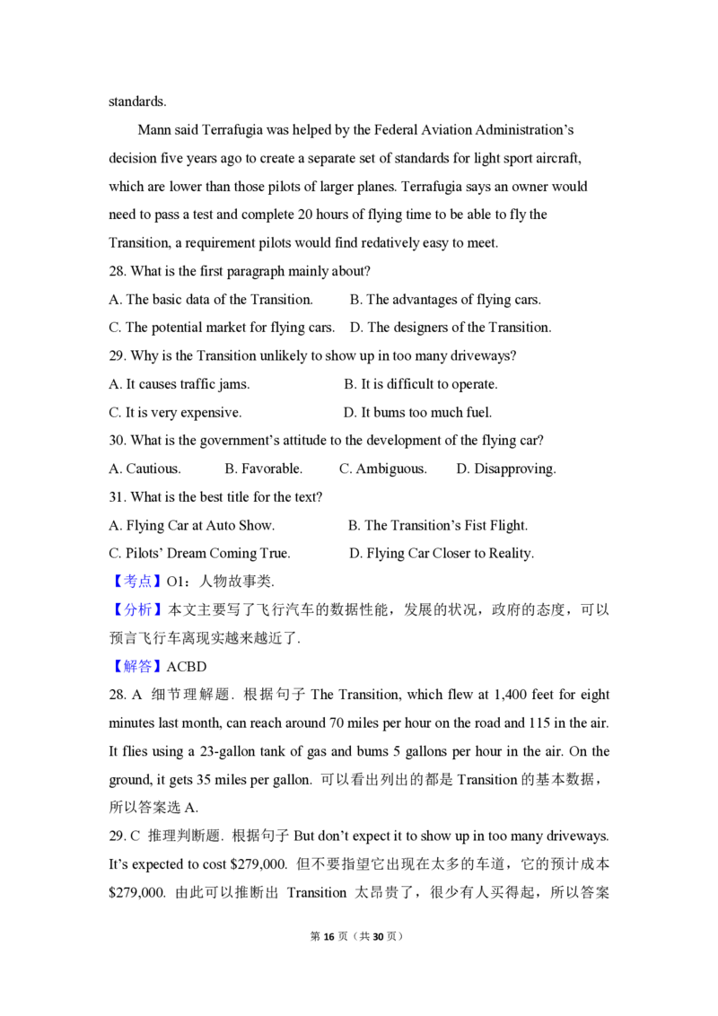 2017年高考英语试卷（新课标Ⅱ）（解析版）_全国卷+地方卷_3.英语_1.英语高考真题试卷_2008-2020年_全国卷_全国统一高考英语（新课标ⅱ）题08-21，听力08-21_A4word版_PDF版赠送）