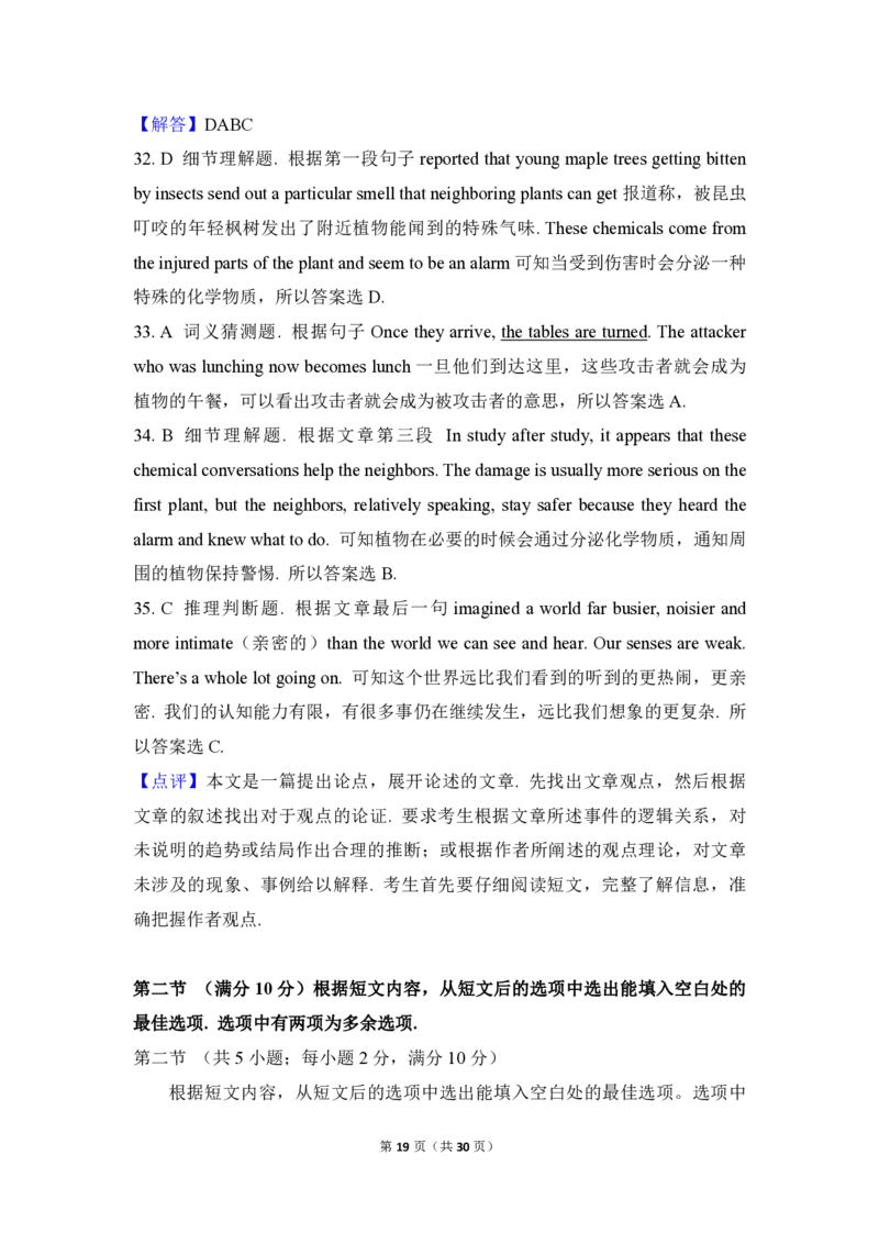2017年高考英语试卷（新课标Ⅱ）（解析版）_全国卷+地方卷_3.英语_1.英语高考真题试卷_2008-2020年_全国卷_全国统一高考英语（新课标ⅱ）题08-21，听力08-21_A4word版_PDF版赠送）