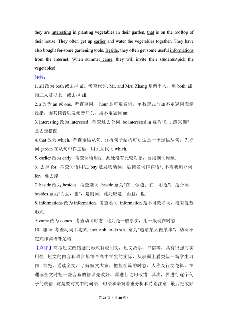 2017年高考英语试卷（新课标Ⅱ）（解析版）_全国卷+地方卷_3.英语_1.英语高考真题试卷_2008-2020年_全国卷_全国统一高考英语（新课标ⅱ）题08-21，听力08-21_A4word版_PDF版赠送）