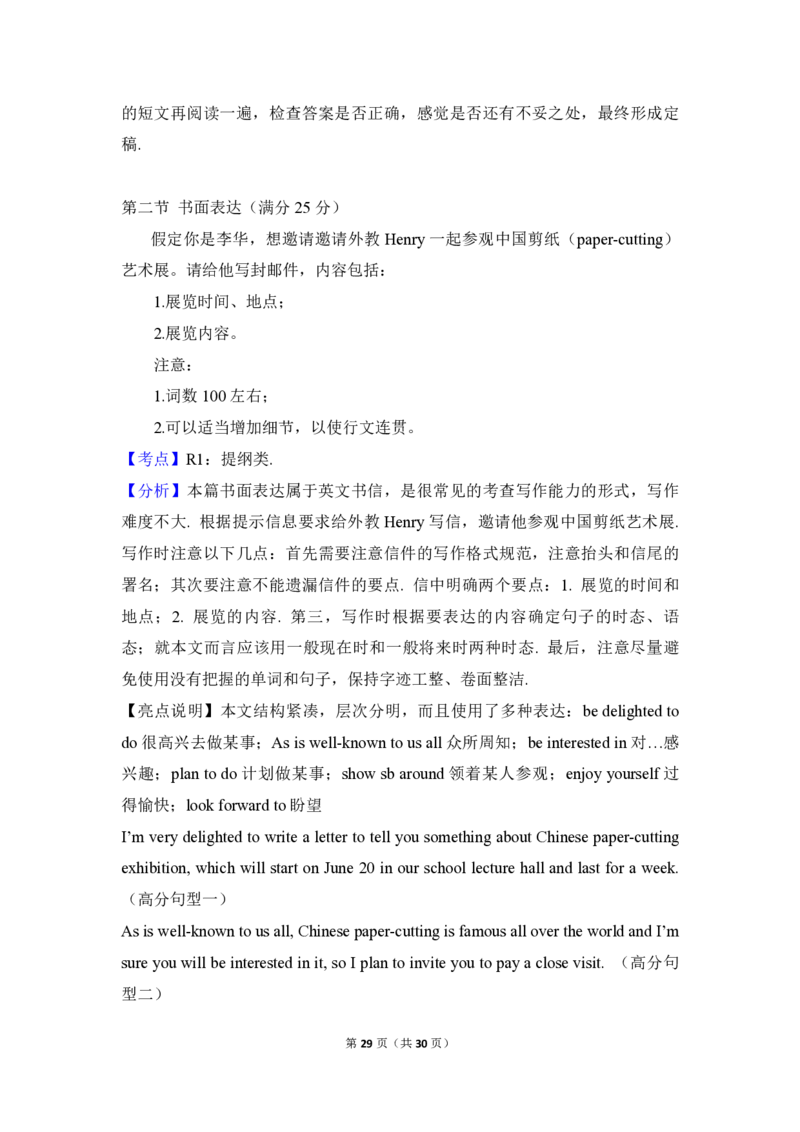 2017年高考英语试卷（新课标Ⅱ）（解析版）_全国卷+地方卷_3.英语_1.英语高考真题试卷_2008-2020年_全国卷_全国统一高考英语（新课标ⅱ）题08-21，听力08-21_A4word版_PDF版赠送）