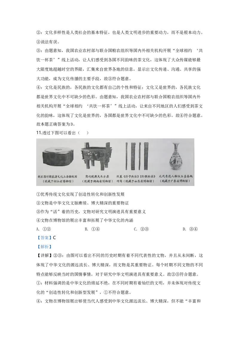 2020年高考真题政治（山东卷）（解析版）_全国卷+地方卷_9.政治_1.政治高考真题试卷_2008-2020年_地方卷_山东高考政治08-21_山东高考政治_A4版