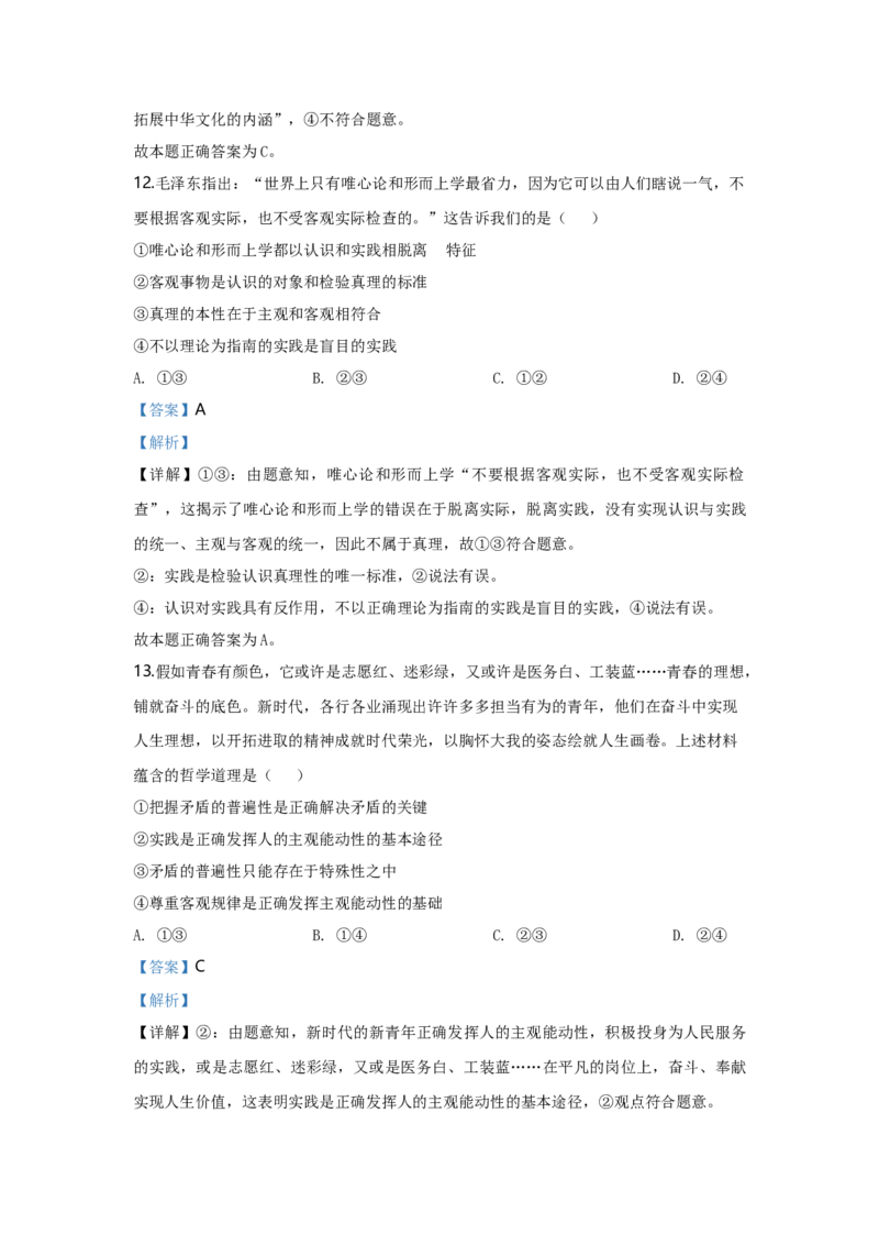 2020年高考真题政治（山东卷）（解析版）_全国卷+地方卷_9.政治_1.政治高考真题试卷_2008-2020年_地方卷_山东高考政治08-21_山东高考政治_A4版