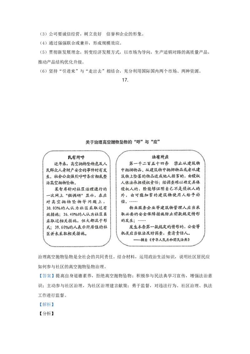 2020年高考真题政治（山东卷）（解析版）_全国卷+地方卷_9.政治_1.政治高考真题试卷_2008-2020年_地方卷_山东高考政治08-21_山东高考政治_A4版