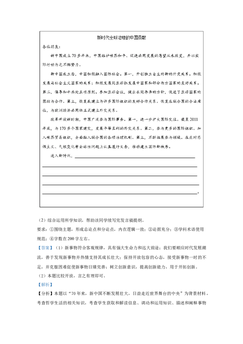 2020年高考真题政治（山东卷）（解析版）_全国卷+地方卷_9.政治_1.政治高考真题试卷_2008-2020年_地方卷_山东高考政治08-21_山东高考政治_A4版