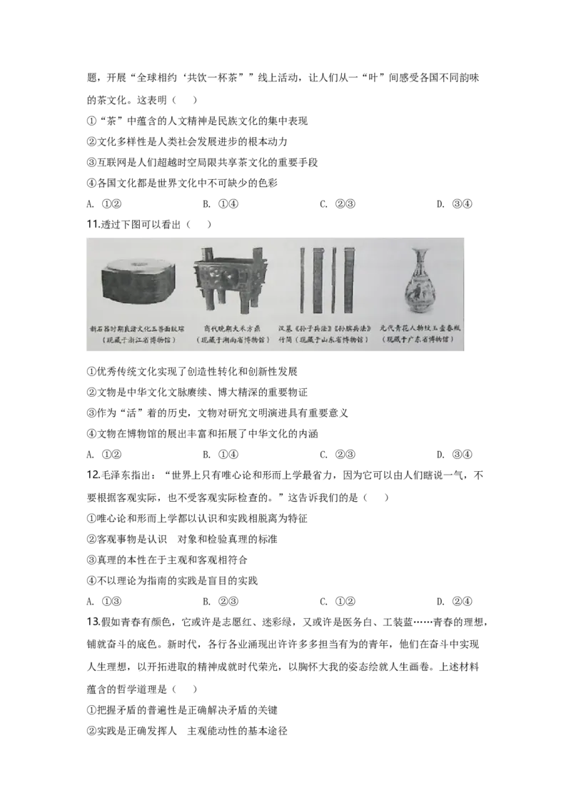 2020年高考真题政治（山东卷）（解析版）_全国卷+地方卷_9.政治_1.政治高考真题试卷_2008-2020年_地方卷_山东高考政治08-21_山东高考政治_A4版