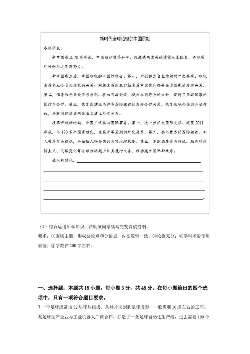 2020年高考真题政治（山东卷）（解析版）_全国卷+地方卷_9.政治_1.政治高考真题试卷_2008-2020年_地方卷_山东高考政治08-21_山东高考政治_A4版