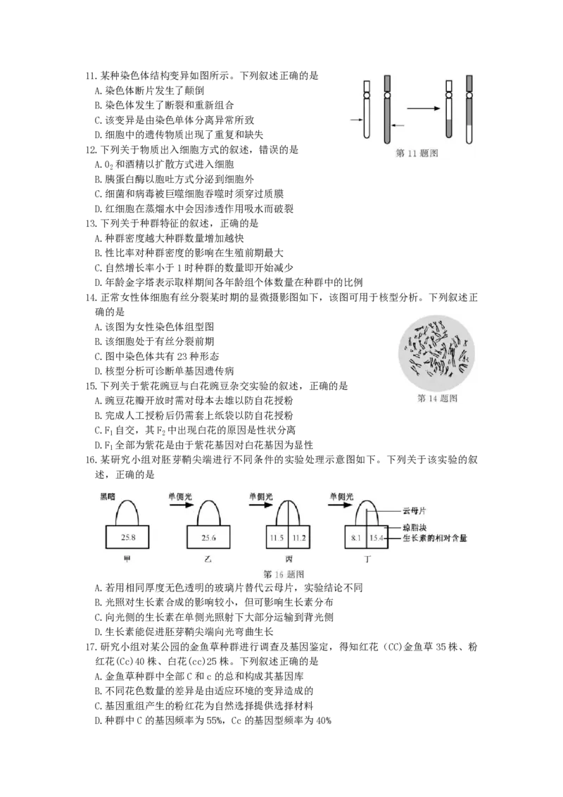 2018年浙江省高考生物11月（解析版）_全国卷+地方卷_6.生物_1.生物高考真题试卷_2008-2020年_地方卷_浙江高考生物08-21_A4word版_PDF版（赠送）
