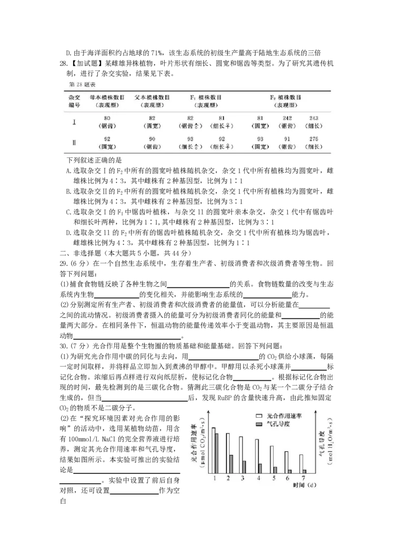 2018年浙江省高考生物11月（解析版）_全国卷+地方卷_6.生物_1.生物高考真题试卷_2008-2020年_地方卷_浙江高考生物08-21_A4word版_PDF版（赠送）