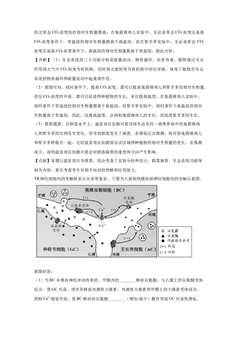 2020年天津市高考生物试卷解析版_全国卷+地方卷_6.生物_1.生物高考真题试卷_2008-2020年_地方卷_天津高考生物07-21_A4word版