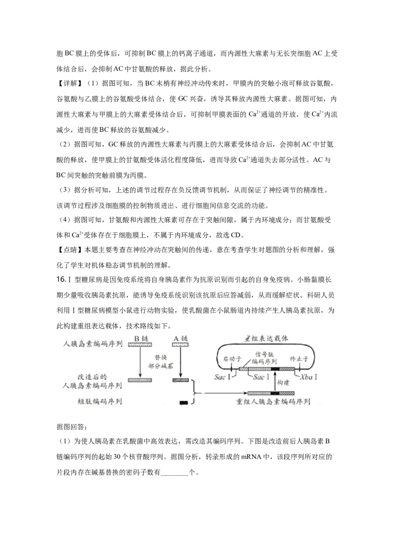2020年天津市高考生物试卷解析版_全国卷+地方卷_6.生物_1.生物高考真题试卷_2008-2020年_地方卷_天津高考生物07-21_A4word版