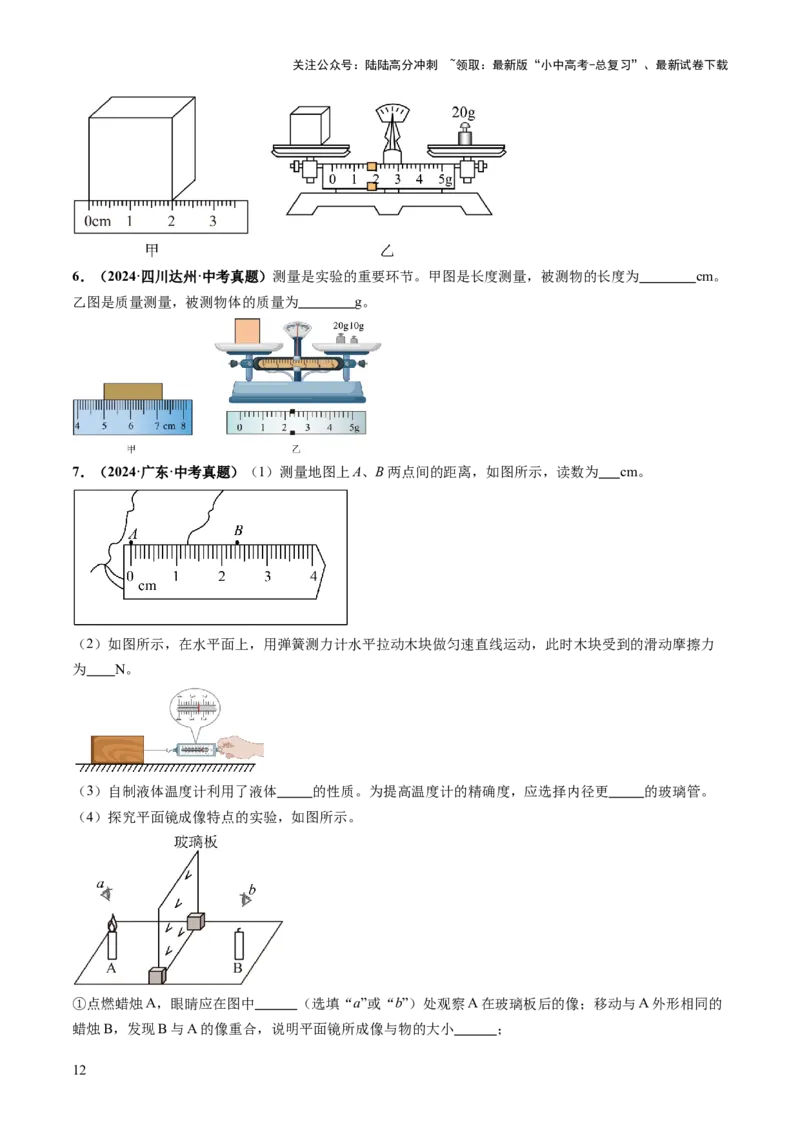 专题11估算估测、物理学史、仪器的使用及读数（讲练）（原卷版）_02中考总复习（2026版更新中）_04-物理-中考总复习_2025年中考复习资料_2025中考二轮课件ppt+讲义+练习物理_讲义+练习