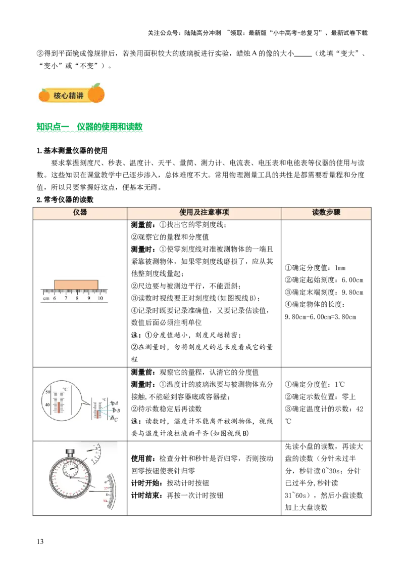 专题11估算估测、物理学史、仪器的使用及读数（讲练）（原卷版）_02中考总复习（2026版更新中）_04-物理-中考总复习_2025年中考复习资料_2025中考二轮课件ppt+讲义+练习物理_讲义+练习
