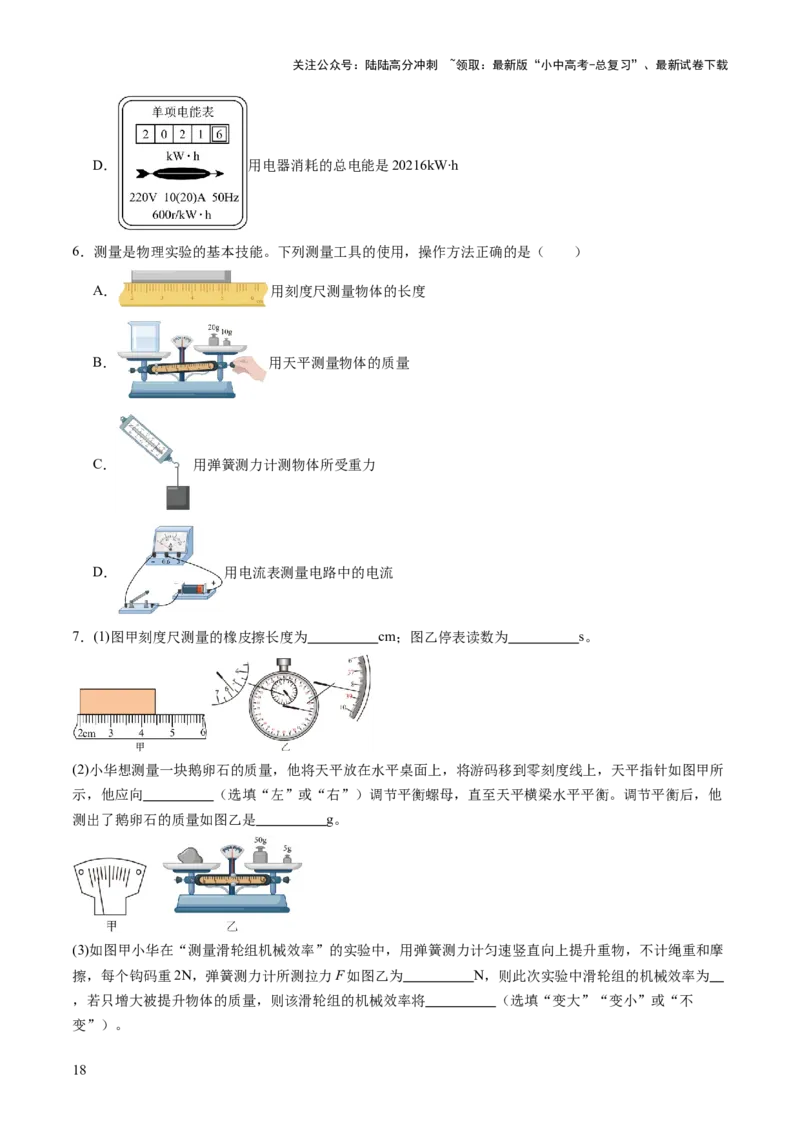 专题11估算估测、物理学史、仪器的使用及读数（讲练）（原卷版）_02中考总复习（2026版更新中）_04-物理-中考总复习_2025年中考复习资料_2025中考二轮课件ppt+讲义+练习物理_讲义+练习