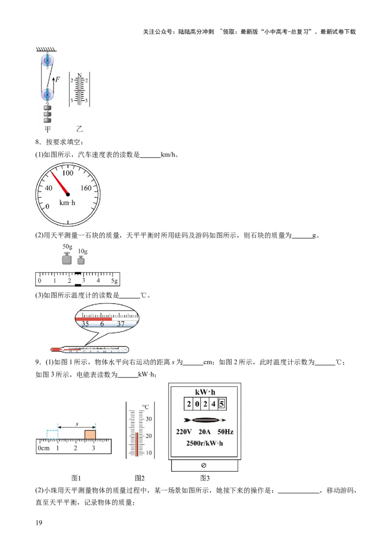 专题11估算估测、物理学史、仪器的使用及读数（讲练）（原卷版）_02中考总复习（2026版更新中）_04-物理-中考总复习_2025年中考复习资料_2025中考二轮课件ppt+讲义+练习物理_讲义+练习