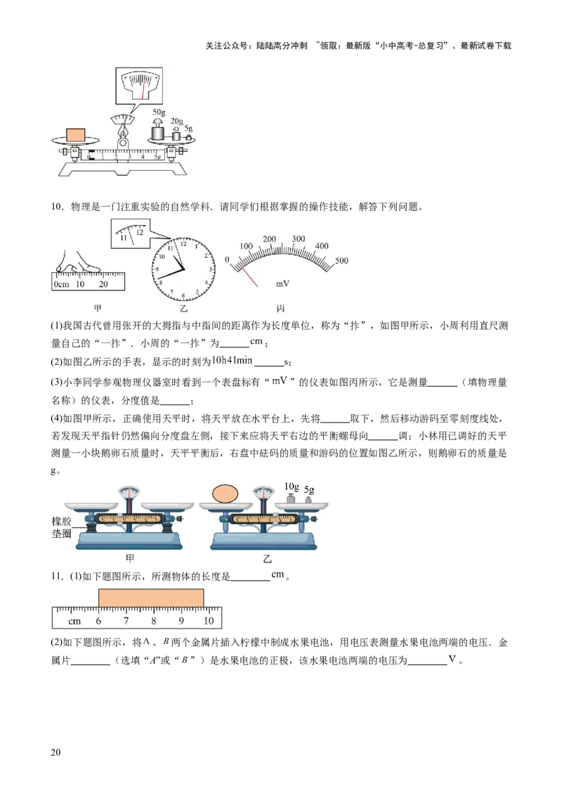 专题11估算估测、物理学史、仪器的使用及读数（讲练）（原卷版）_02中考总复习（2026版更新中）_04-物理-中考总复习_2025年中考复习资料_2025中考二轮课件ppt+讲义+练习物理_讲义+练习