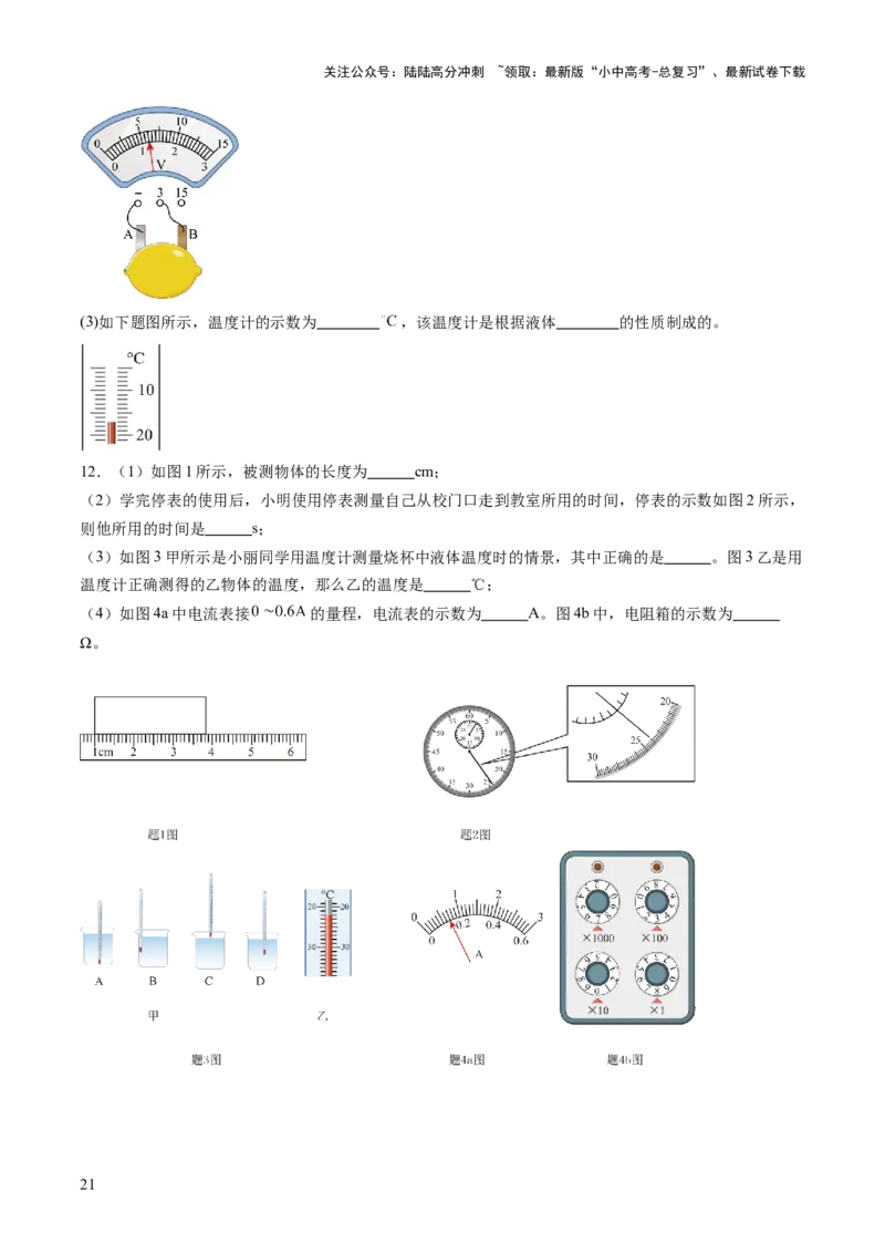 专题11估算估测、物理学史、仪器的使用及读数（讲练）（原卷版）_02中考总复习（2026版更新中）_04-物理-中考总复习_2025年中考复习资料_2025中考二轮课件ppt+讲义+练习物理_讲义+练习