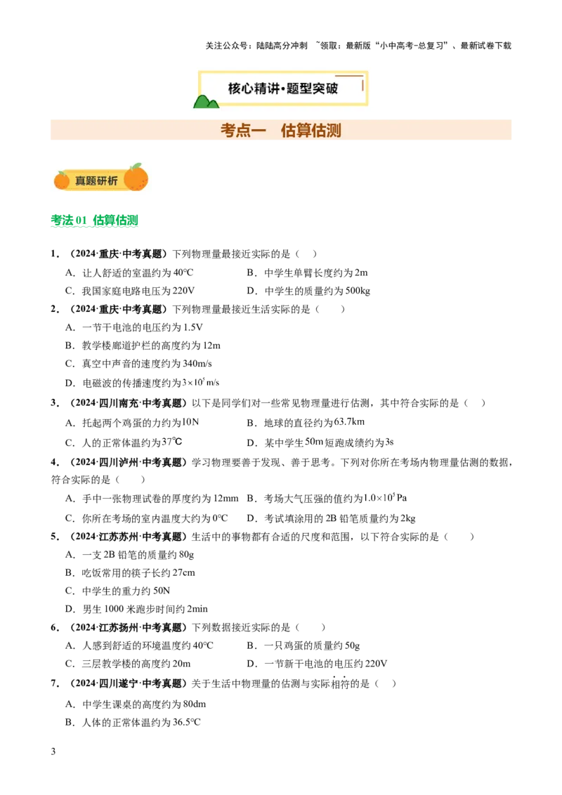 专题11估算估测、物理学史、仪器的使用及读数（讲练）（原卷版）_02中考总复习（2026版更新中）_04-物理-中考总复习_2025年中考复习资料_2025中考二轮课件ppt+讲义+练习物理_讲义+练习