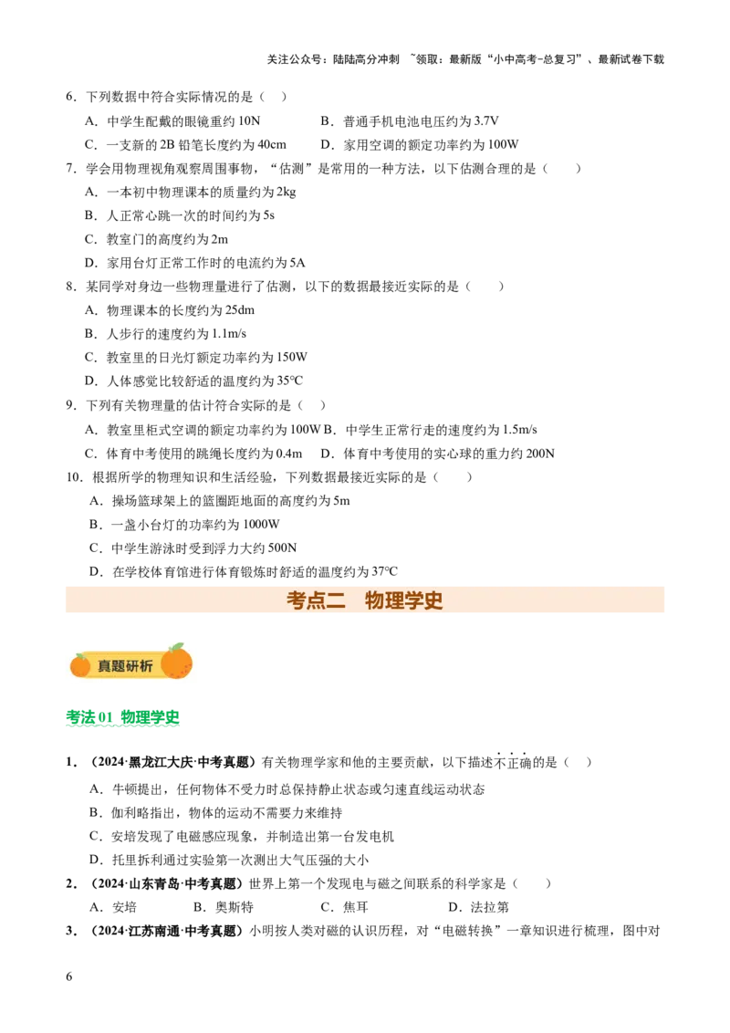 专题11估算估测、物理学史、仪器的使用及读数（讲练）（原卷版）_02中考总复习（2026版更新中）_04-物理-中考总复习_2025年中考复习资料_2025中考二轮课件ppt+讲义+练习物理_讲义+练习