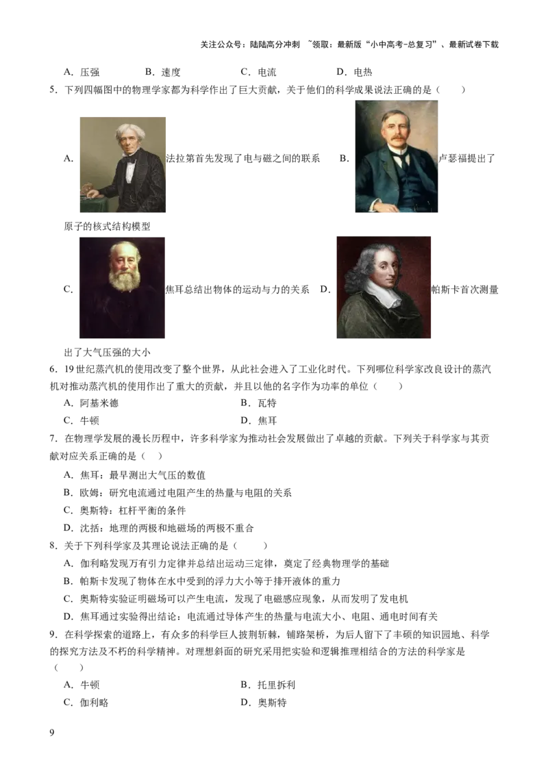 专题11估算估测、物理学史、仪器的使用及读数（讲练）（原卷版）_02中考总复习（2026版更新中）_04-物理-中考总复习_2025年中考复习资料_2025中考二轮课件ppt+讲义+练习物理_讲义+练习