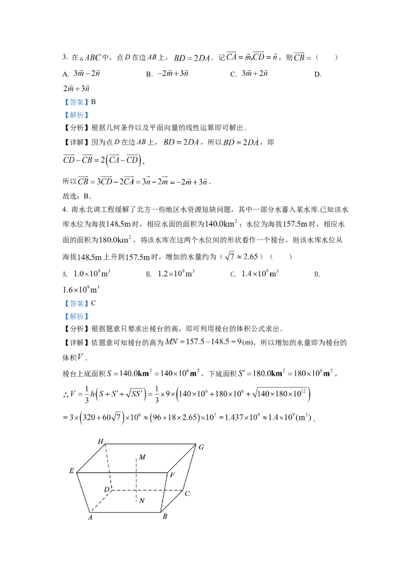 2022年全国新高考I卷数学试题（解析版）_全国卷+地方卷_2.数学_1.数学高考真题试卷_2008-2020年_地方卷_山东高考数学08-22_2022年新高考I卷-数学