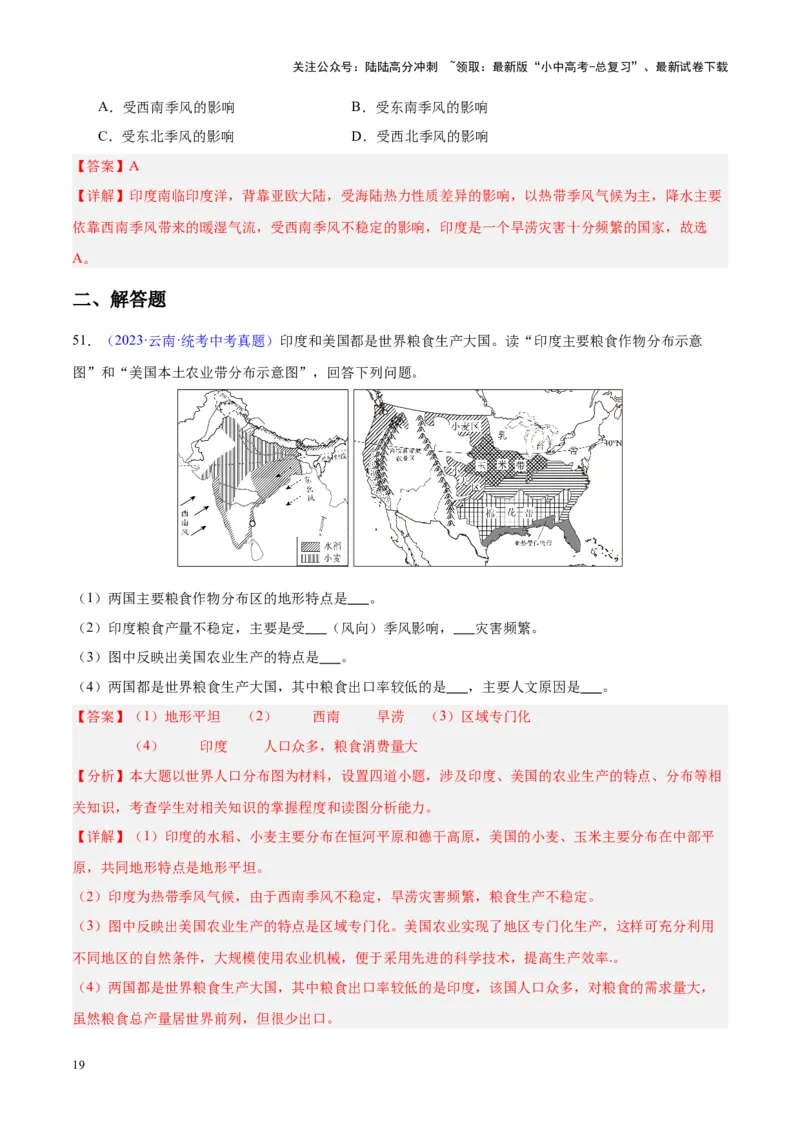 专题10南亚与印度（解析版）_02中考总复习（2026版更新中）_09-地理-中考总复习_2024年中考复习资料_专项复习资料_完三年（2021-2023）中考地理真题分项汇编（全国通用）_解析版