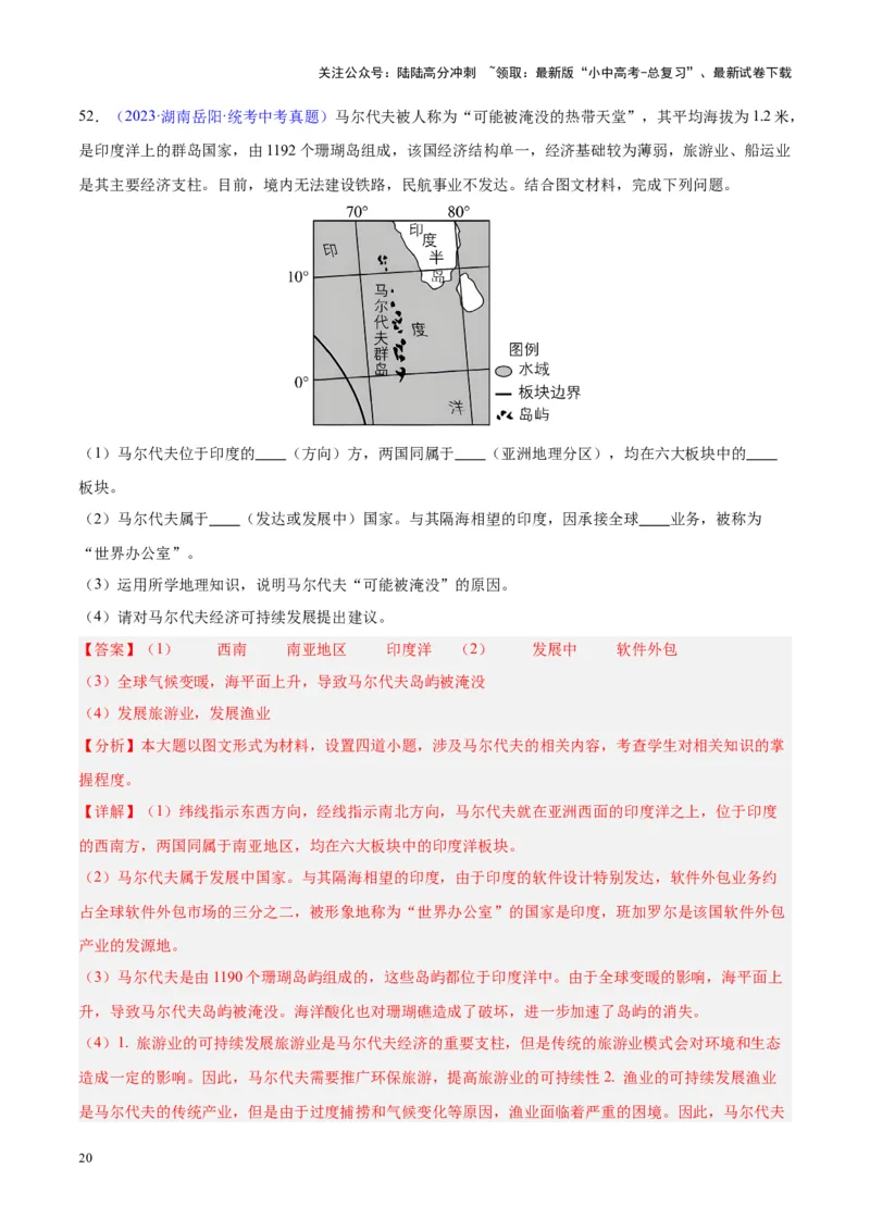 专题10南亚与印度（解析版）_02中考总复习（2026版更新中）_09-地理-中考总复习_2024年中考复习资料_专项复习资料_完三年（2021-2023）中考地理真题分项汇编（全国通用）_解析版