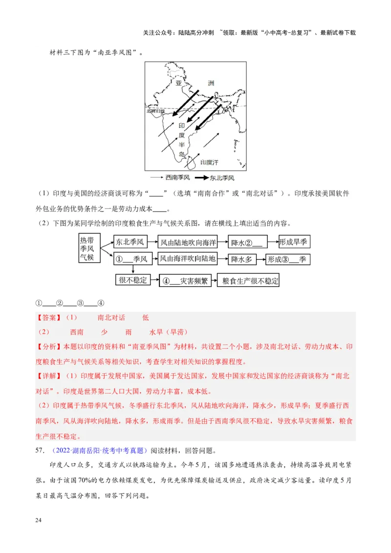 专题10南亚与印度（解析版）_02中考总复习（2026版更新中）_09-地理-中考总复习_2024年中考复习资料_专项复习资料_完三年（2021-2023）中考地理真题分项汇编（全国通用）_解析版