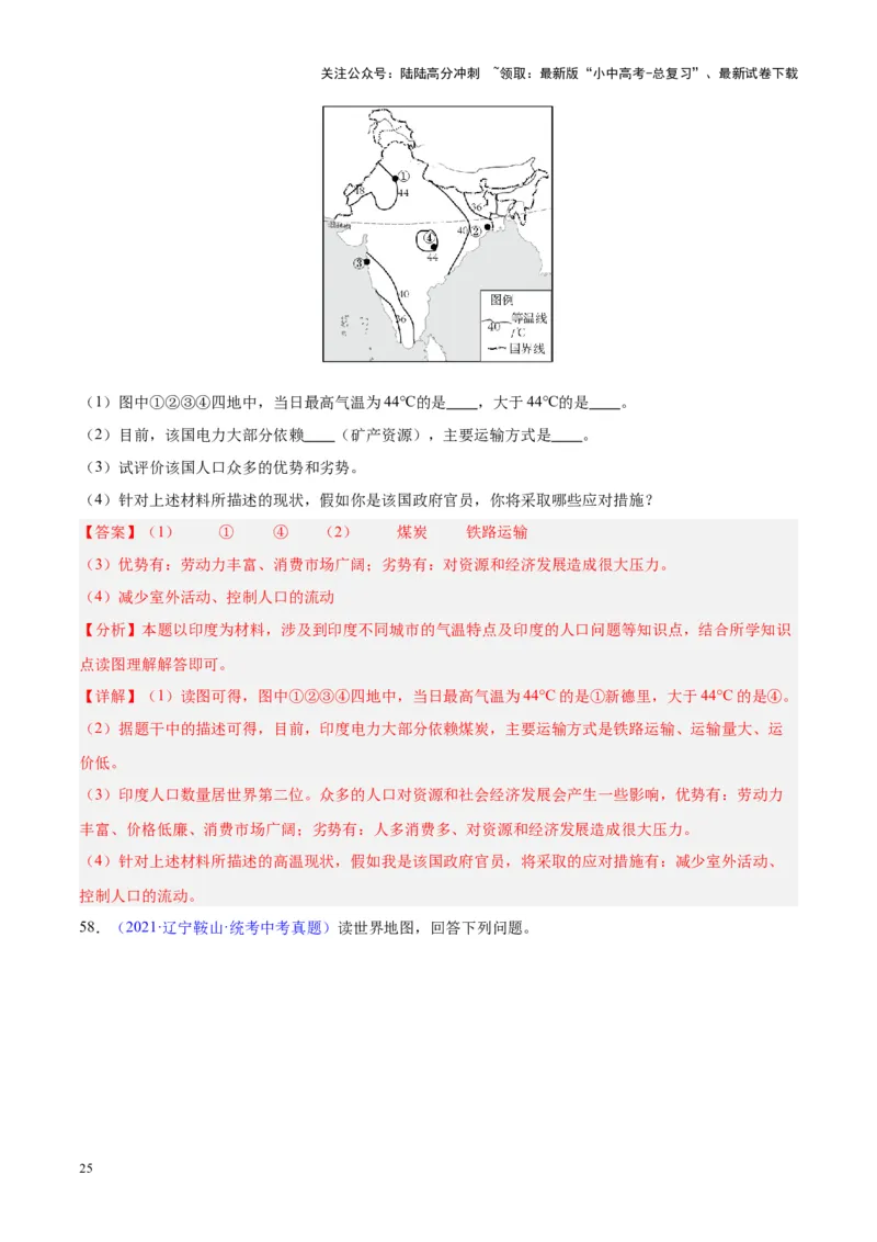 专题10南亚与印度（解析版）_02中考总复习（2026版更新中）_09-地理-中考总复习_2024年中考复习资料_专项复习资料_完三年（2021-2023）中考地理真题分项汇编（全国通用）_解析版