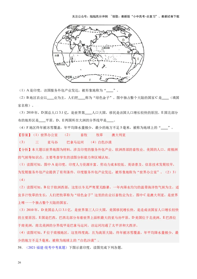 专题10南亚与印度（解析版）_02中考总复习（2026版更新中）_09-地理-中考总复习_2024年中考复习资料_专项复习资料_完三年（2021-2023）中考地理真题分项汇编（全国通用）_解析版