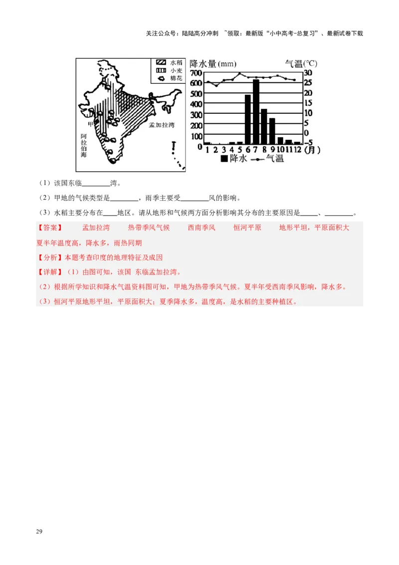 专题10南亚与印度（解析版）_02中考总复习（2026版更新中）_09-地理-中考总复习_2024年中考复习资料_专项复习资料_完三年（2021-2023）中考地理真题分项汇编（全国通用）_解析版