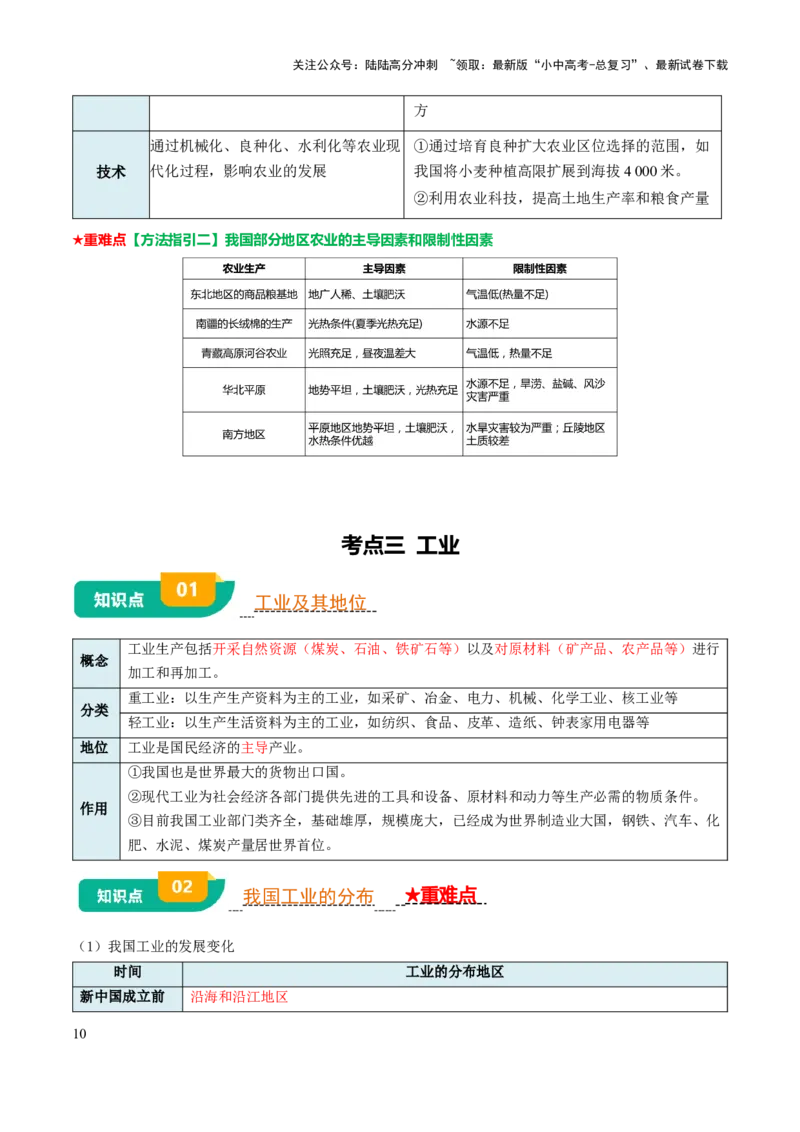 专题11我国的经济发展-2025年中考地理知识点梳理（背诵版）_02中考总复习（2026版更新中）_09-地理-中考总复习_2025中考地理复习资料_2025年中考地理知识点_挖空版+背诵版