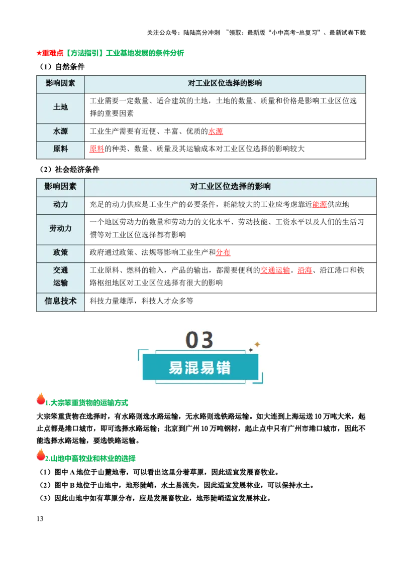 专题11我国的经济发展-2025年中考地理知识点梳理（背诵版）_02中考总复习（2026版更新中）_09-地理-中考总复习_2025中考地理复习资料_2025年中考地理知识点_挖空版+背诵版