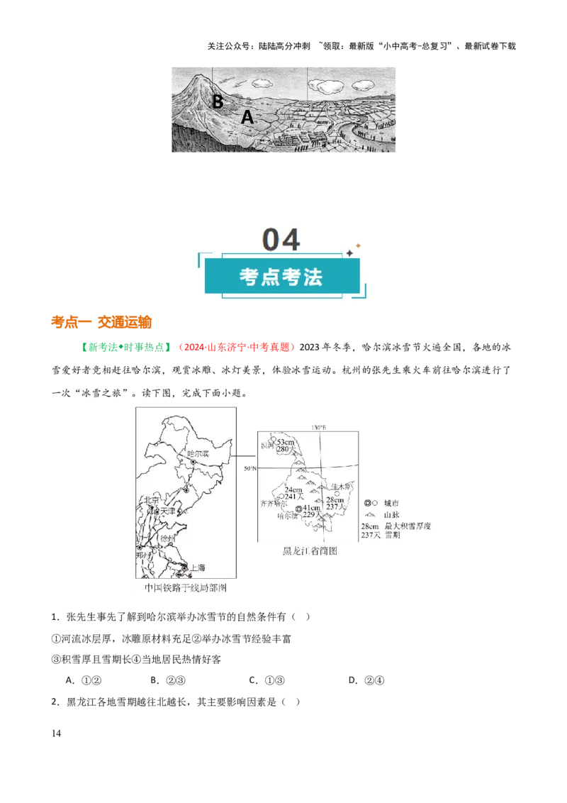 专题11我国的经济发展-2025年中考地理知识点梳理（背诵版）_02中考总复习（2026版更新中）_09-地理-中考总复习_2025中考地理复习资料_2025年中考地理知识点_挖空版+背诵版