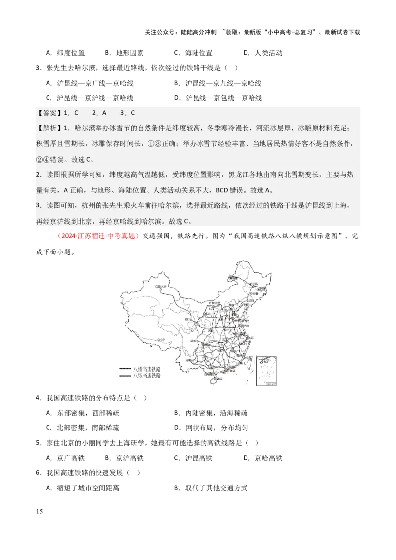 专题11我国的经济发展-2025年中考地理知识点梳理（背诵版）_02中考总复习（2026版更新中）_09-地理-中考总复习_2025中考地理复习资料_2025年中考地理知识点_挖空版+背诵版