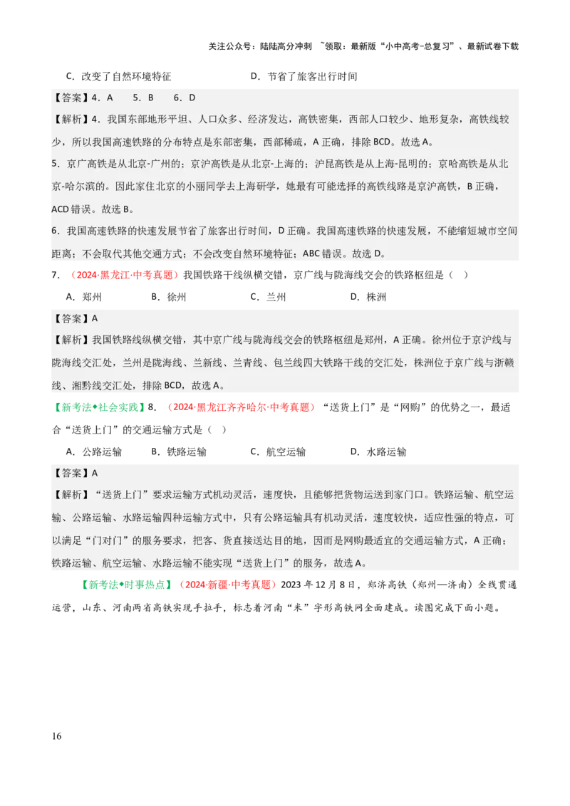 专题11我国的经济发展-2025年中考地理知识点梳理（背诵版）_02中考总复习（2026版更新中）_09-地理-中考总复习_2025中考地理复习资料_2025年中考地理知识点_挖空版+背诵版
