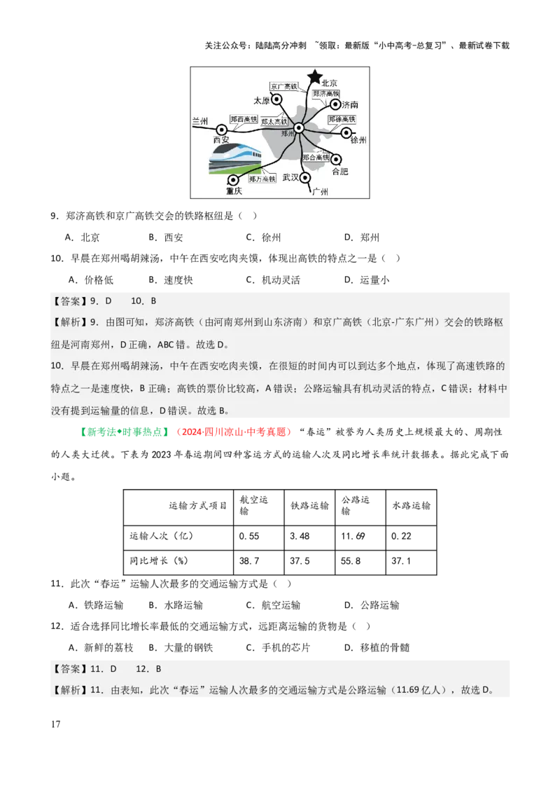 专题11我国的经济发展-2025年中考地理知识点梳理（背诵版）_02中考总复习（2026版更新中）_09-地理-中考总复习_2025中考地理复习资料_2025年中考地理知识点_挖空版+背诵版