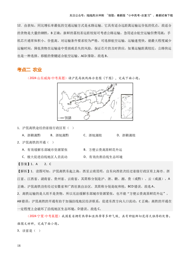 专题11我国的经济发展-2025年中考地理知识点梳理（背诵版）_02中考总复习（2026版更新中）_09-地理-中考总复习_2025中考地理复习资料_2025年中考地理知识点_挖空版+背诵版
