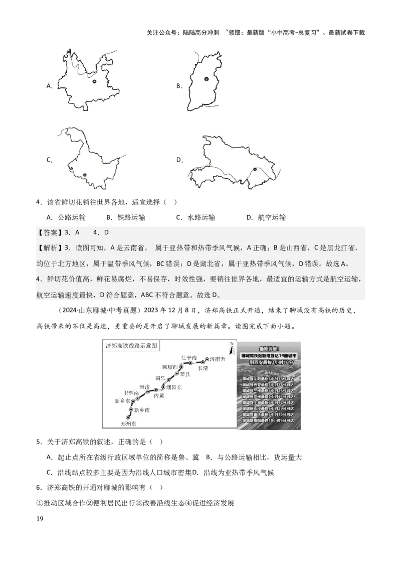 专题11我国的经济发展-2025年中考地理知识点梳理（背诵版）_02中考总复习（2026版更新中）_09-地理-中考总复习_2025中考地理复习资料_2025年中考地理知识点_挖空版+背诵版