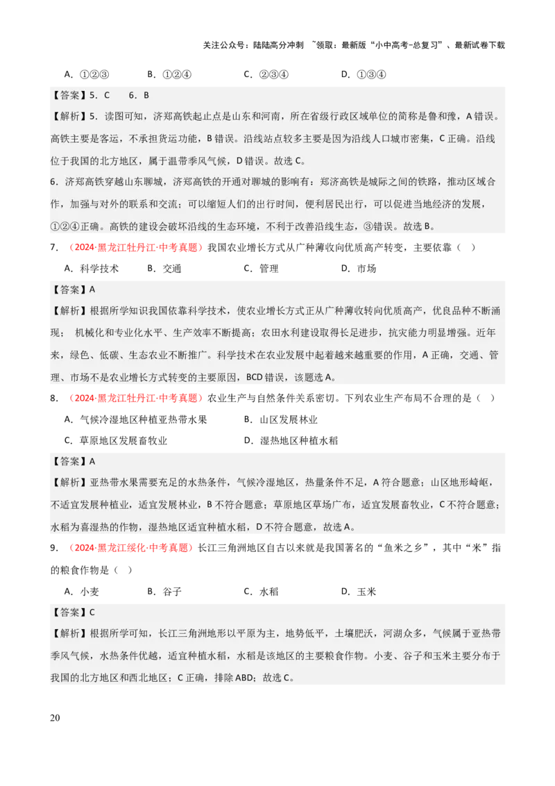 专题11我国的经济发展-2025年中考地理知识点梳理（背诵版）_02中考总复习（2026版更新中）_09-地理-中考总复习_2025中考地理复习资料_2025年中考地理知识点_挖空版+背诵版