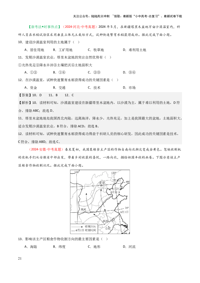 专题11我国的经济发展-2025年中考地理知识点梳理（背诵版）_02中考总复习（2026版更新中）_09-地理-中考总复习_2025中考地理复习资料_2025年中考地理知识点_挖空版+背诵版