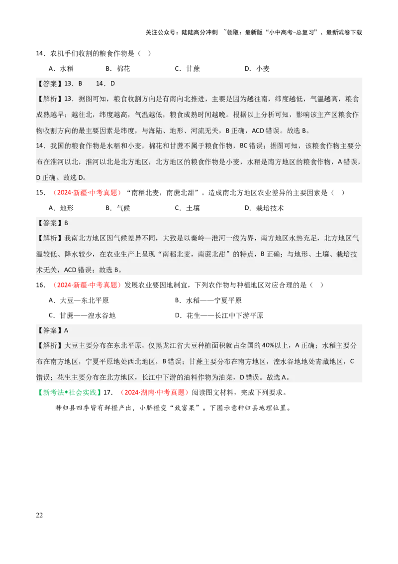 专题11我国的经济发展-2025年中考地理知识点梳理（背诵版）_02中考总复习（2026版更新中）_09-地理-中考总复习_2025中考地理复习资料_2025年中考地理知识点_挖空版+背诵版