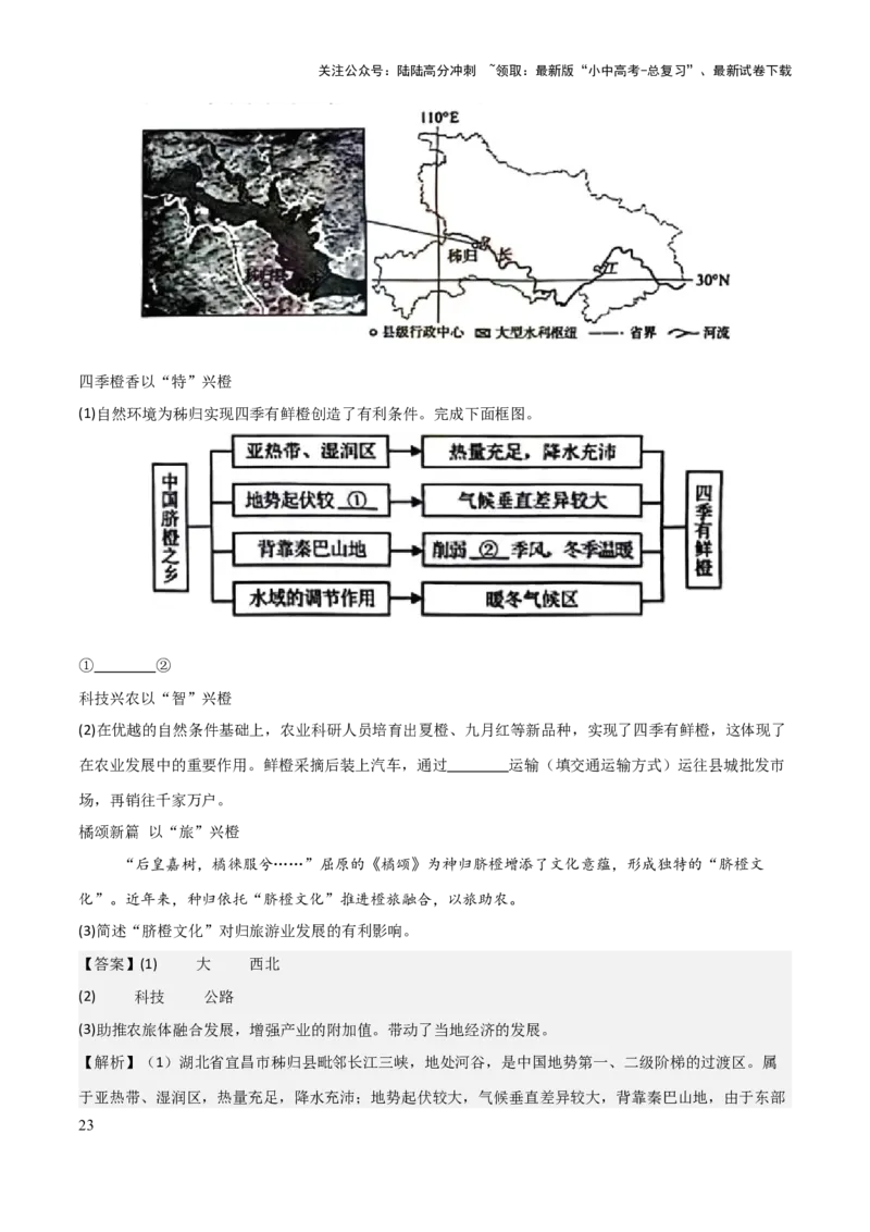 专题11我国的经济发展-2025年中考地理知识点梳理（背诵版）_02中考总复习（2026版更新中）_09-地理-中考总复习_2025中考地理复习资料_2025年中考地理知识点_挖空版+背诵版